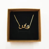 Bracelet arabe personnalisé doré dans sa boite cadeau