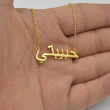 Collier personnalisable doré à prénom arabe en acier inoxydable
